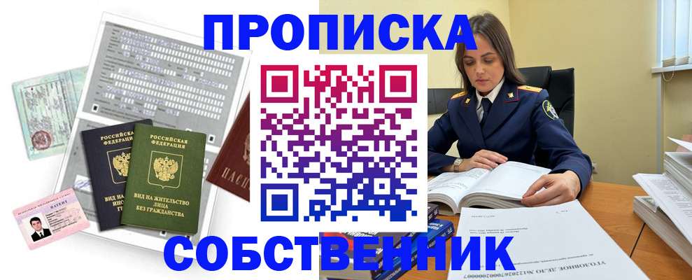прописка ребенка в Сыктывкаре