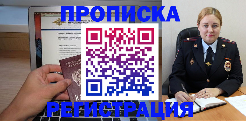 прописка ребенка в Сыктывкаре