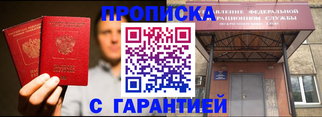 прописка штамп в Сыктывкаре